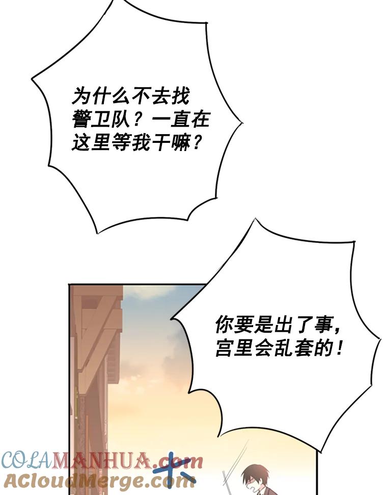 恶女保命计划 - 7.出宫 - 第70张图