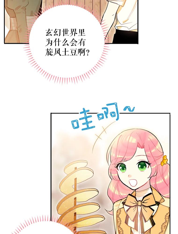 恶女保命计划 - 7.出宫 - 第39张图