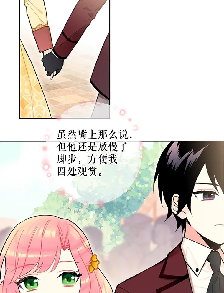 恶女保命计划 - 7.出宫 - 第35张图