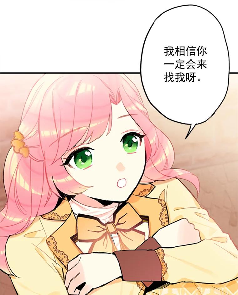 恶女保命计划 - 7.出宫 - 第72张图