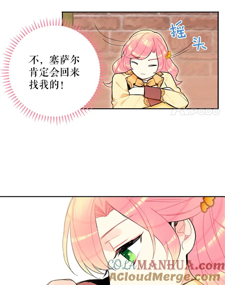 恶女保命计划 - 7.出宫 - 第64张图