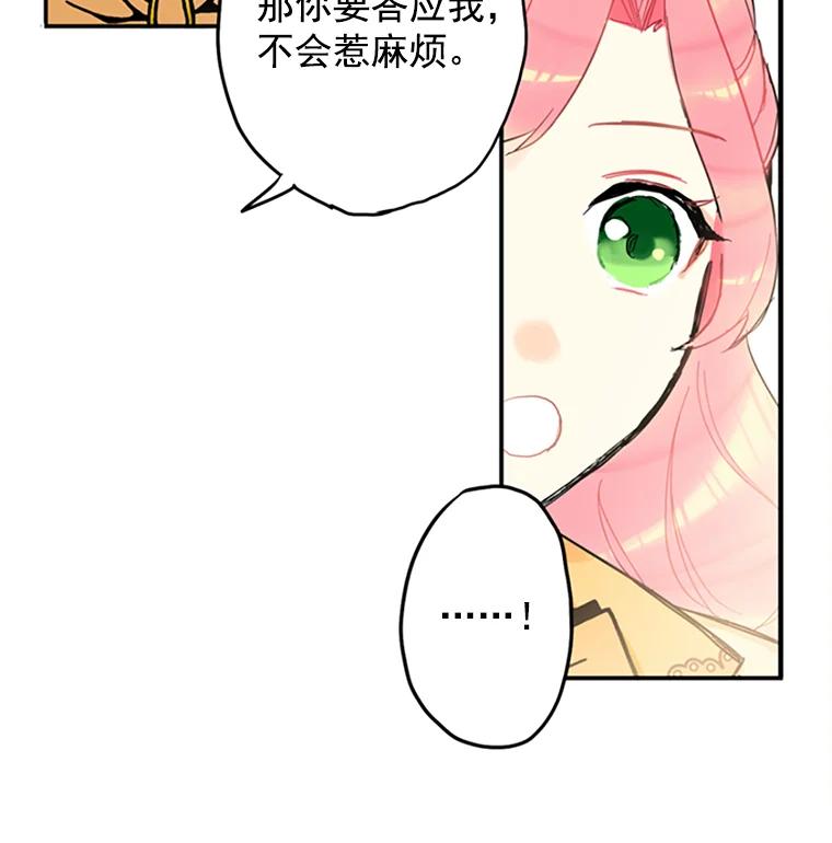 恶女保命计划 - 7.出宫 - 第17张图