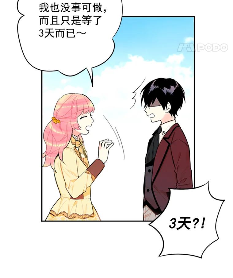 恶女保命计划 - 7.出宫 - 第15张图