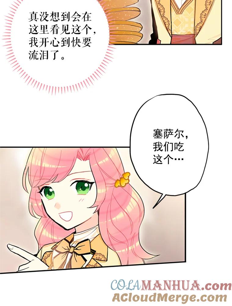 恶女保命计划 - 7.出宫 - 第40张图