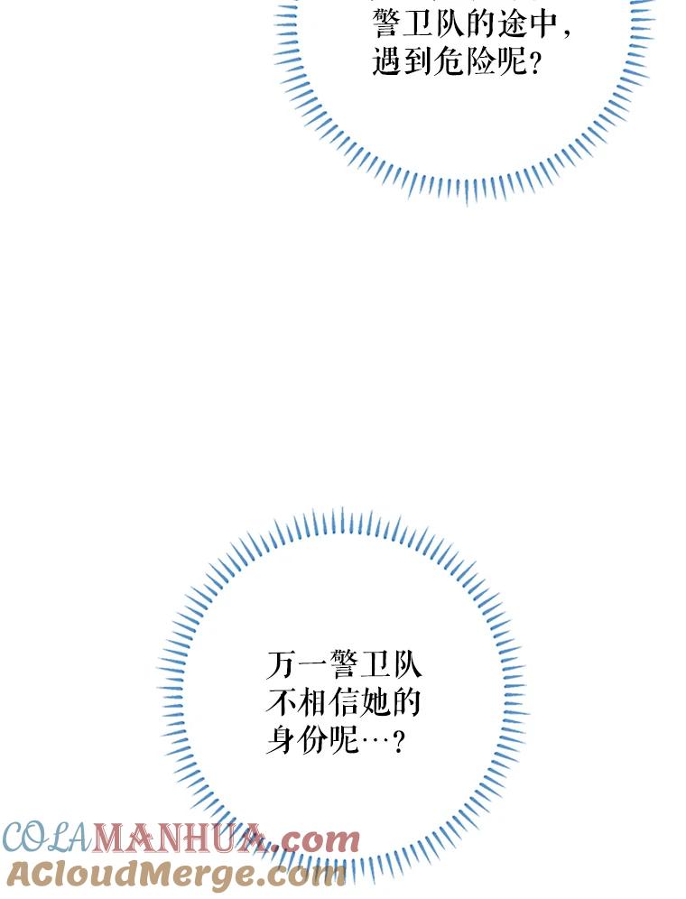 恶女保命计划 - 7.出宫 - 第55张图