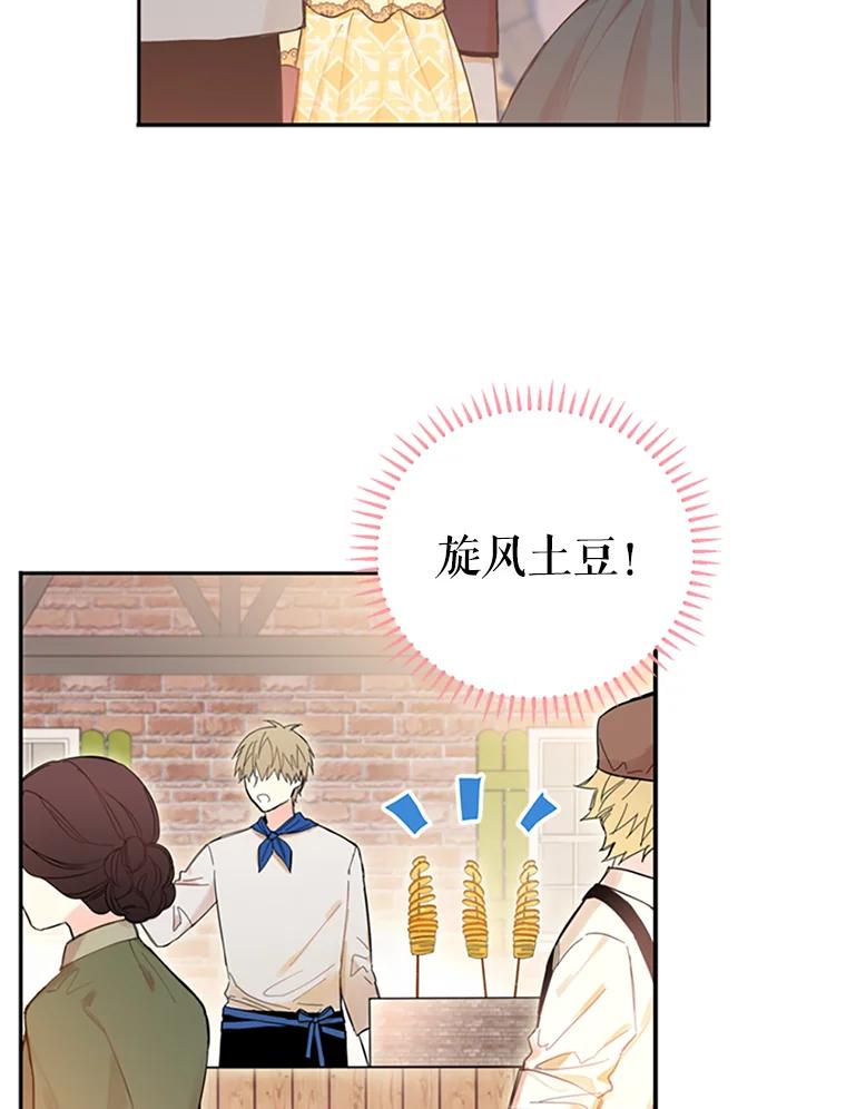 恶女保命计划 - 7.出宫 - 第38张图