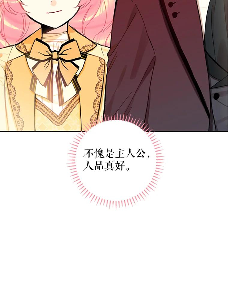 恶女保命计划 - 7.出宫 - 第36张图