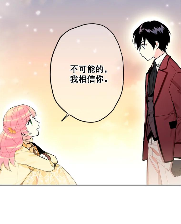 恶女保命计划 - 7.出宫 - 第75张图