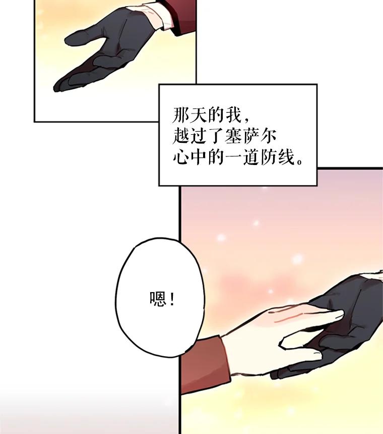 恶女保命计划 - 7.出宫 - 第80张图