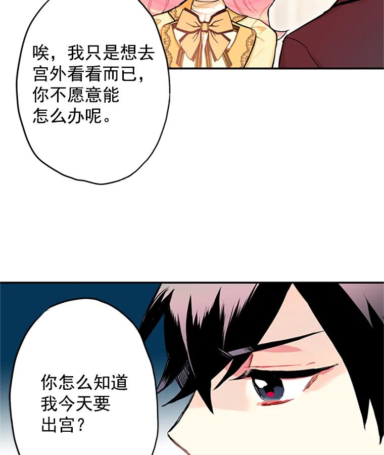 恶女保命计划 - 7.出宫 - 第12张图