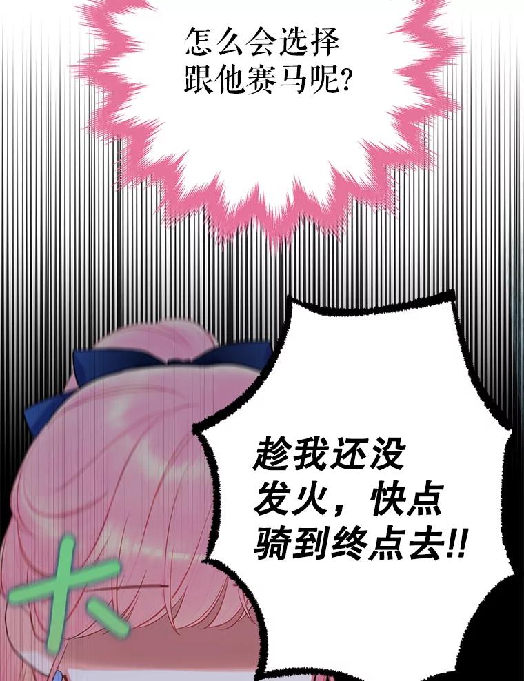 恶女保命计划 - 88.启发 - 第81张图