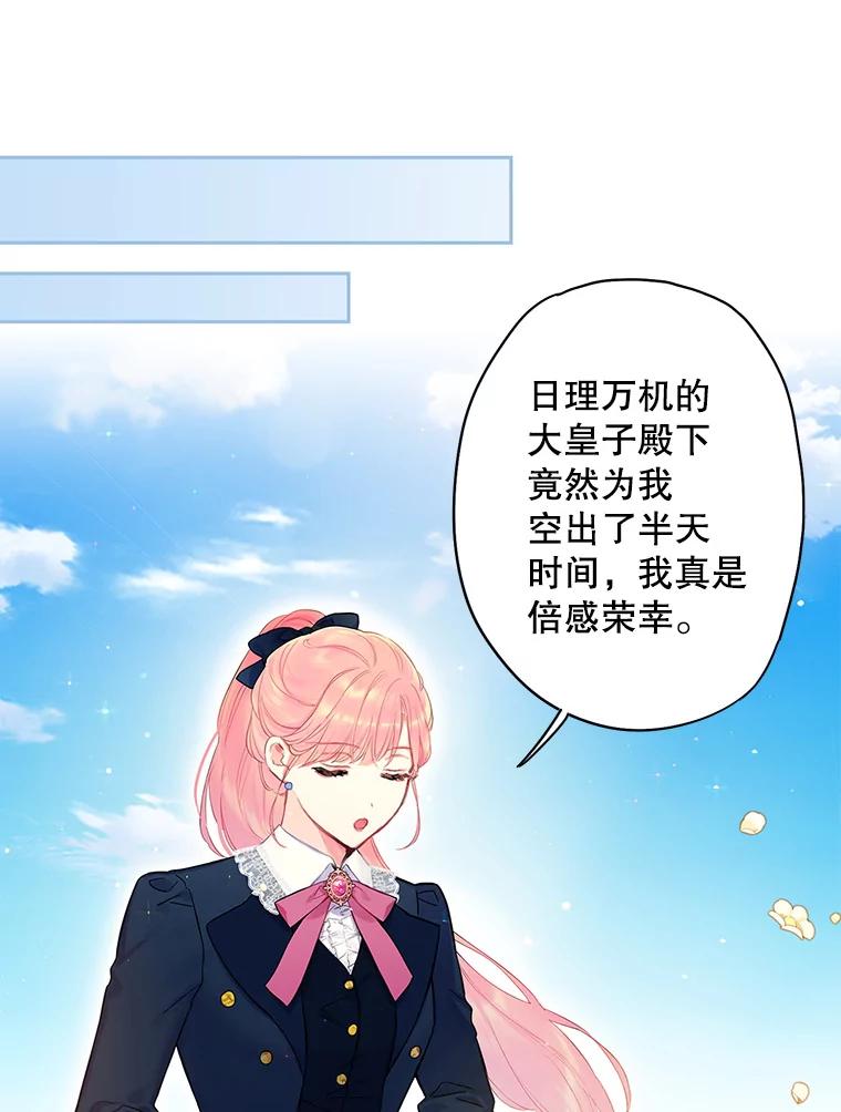 恶女保命计划 - 88.启发 - 第50张图