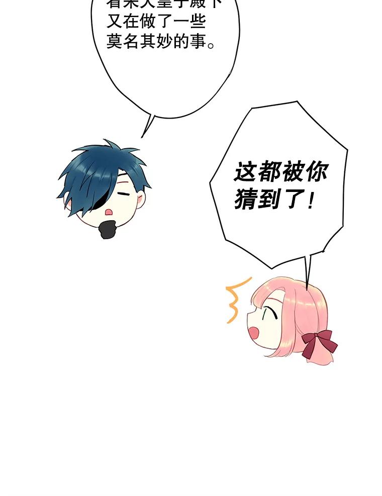 恶女保命计划 - 88.启发 - 第42张图