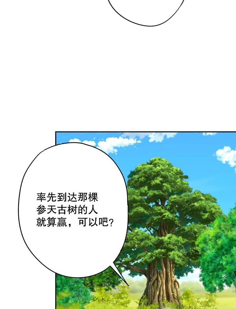 恶女保命计划 - 88.启发 - 第66张图