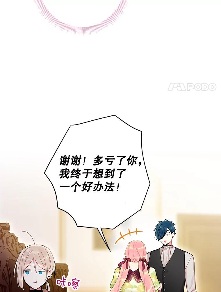 恶女保命计划 - 88.启发 - 第48张图