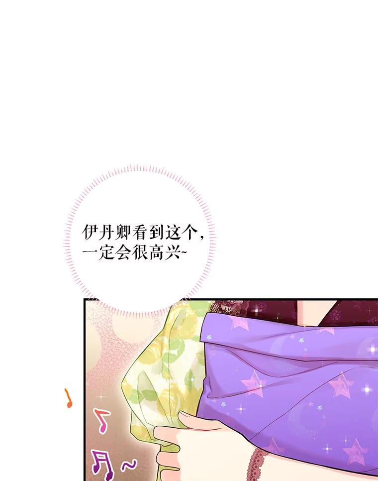 恶女保命计划 - 88.启发 - 第26张图