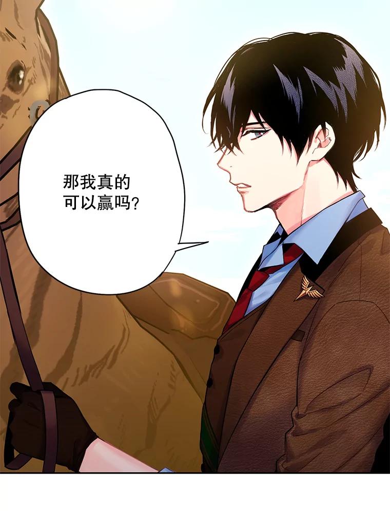 恶女保命计划 - 88.启发 - 第63张图