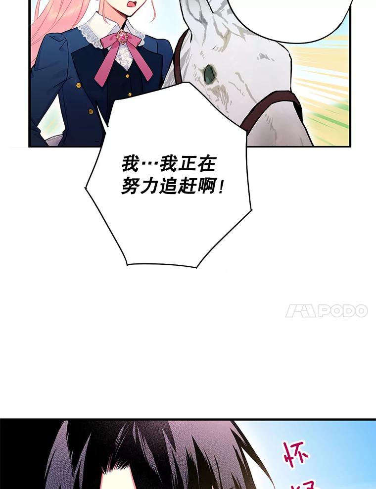 恶女保命计划 - 88.启发 - 第77张图