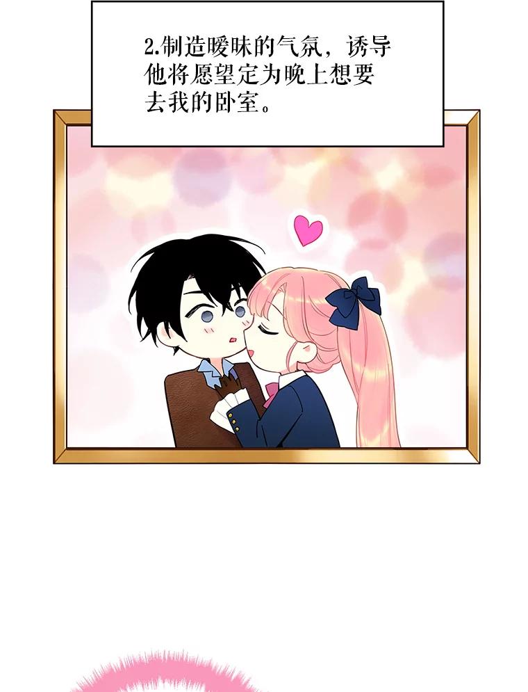 恶女保命计划 - 88.启发 - 第59张图