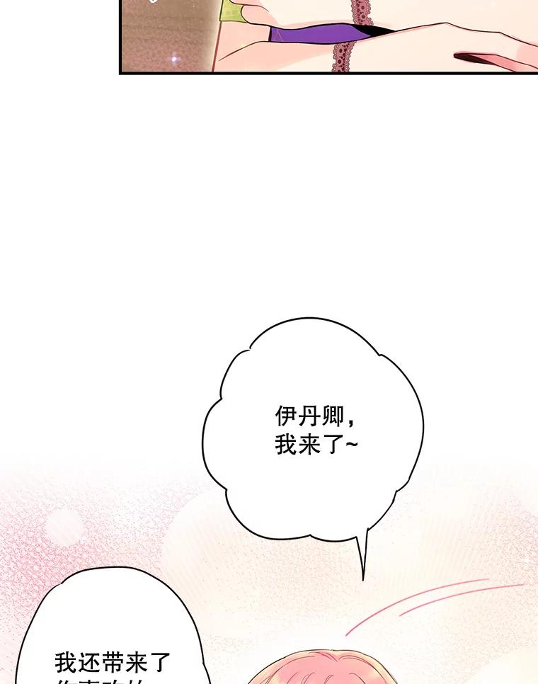 恶女保命计划 - 88.启发 - 第27张图