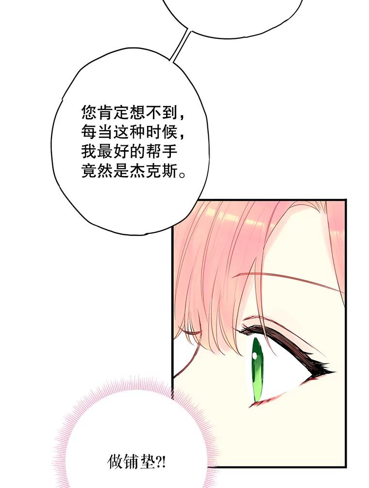 恶女保命计划 - 88.启发 - 第47张图