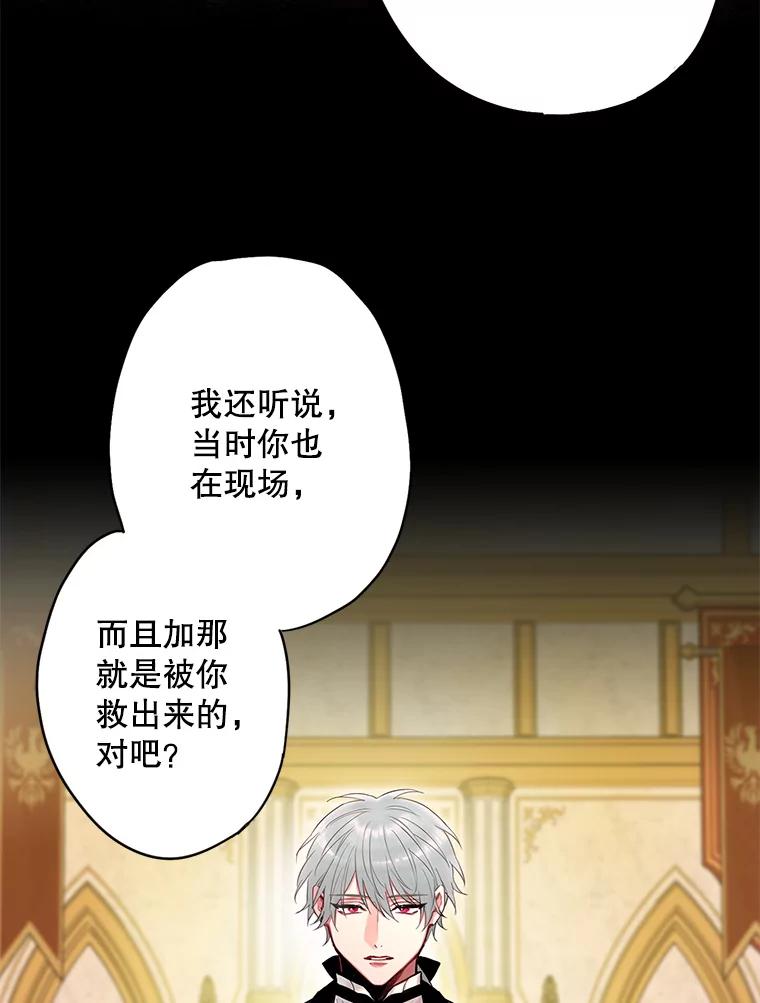 恶女保命计划 - 88.启发 - 第2张图