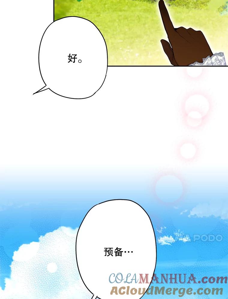 恶女保命计划 - 88.启发 - 第67张图