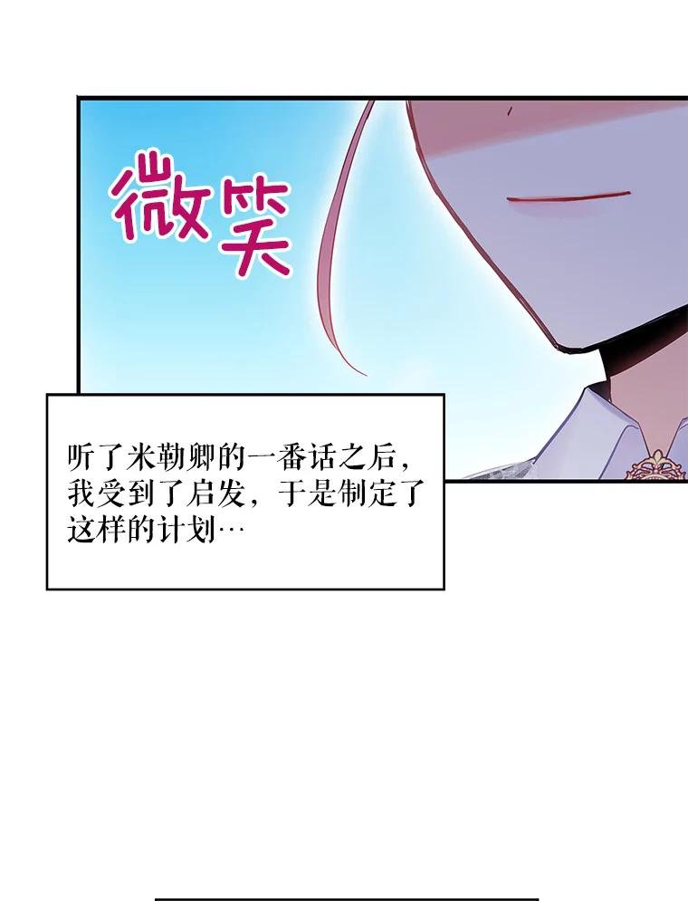 恶女保命计划 - 88.启发 - 第57张图