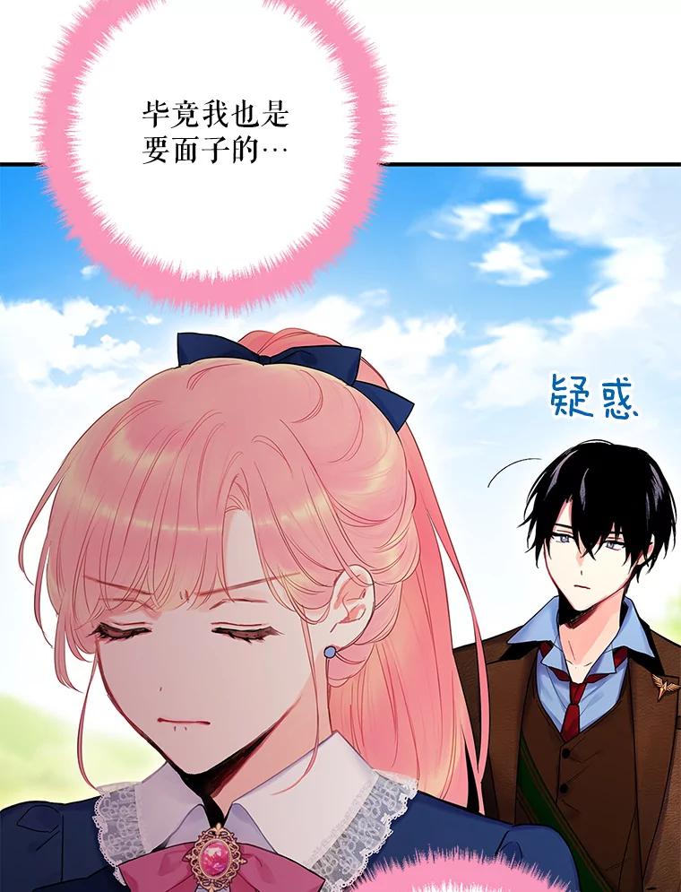 恶女保命计划 - 88.启发 - 第60张图