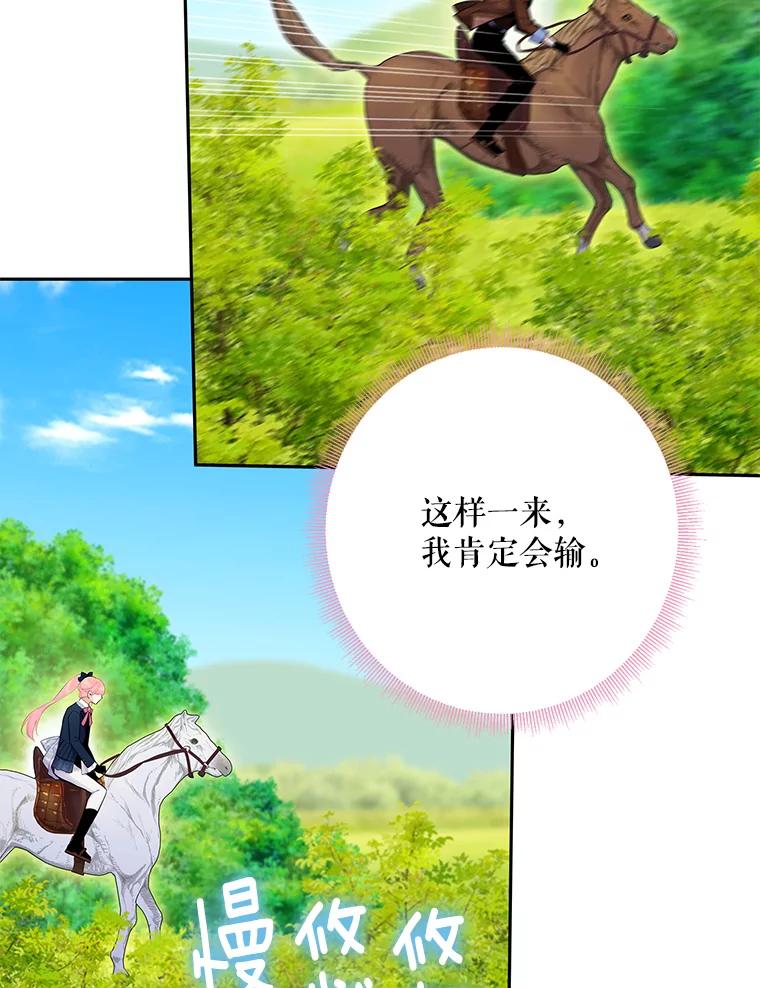 恶女保命计划 - 88.启发 - 第72张图