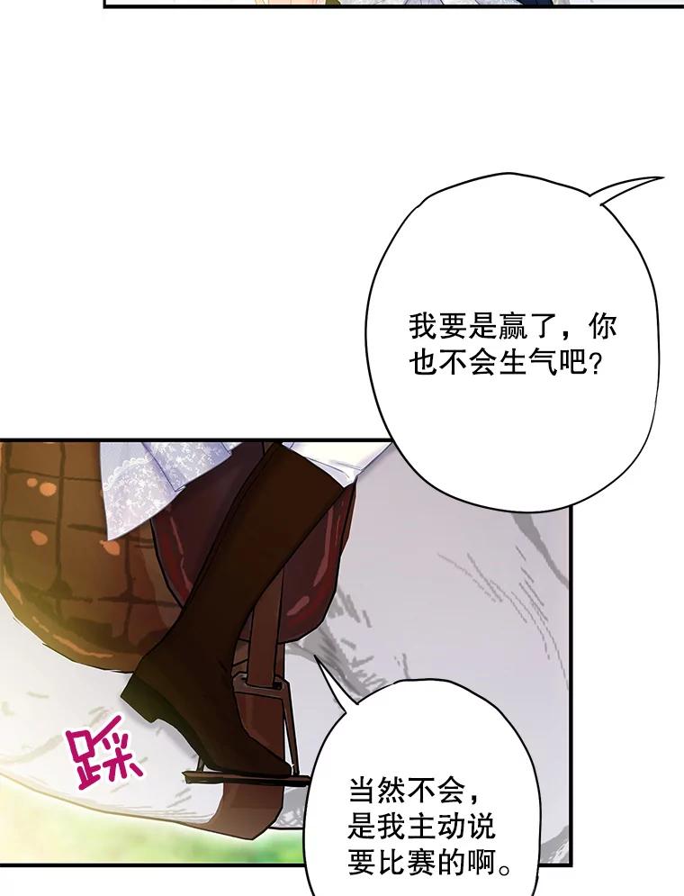 恶女保命计划 - 88.启发 - 第65张图