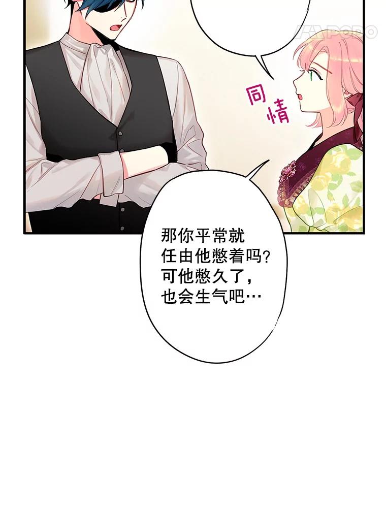 恶女保命计划 - 88.启发 - 第45张图