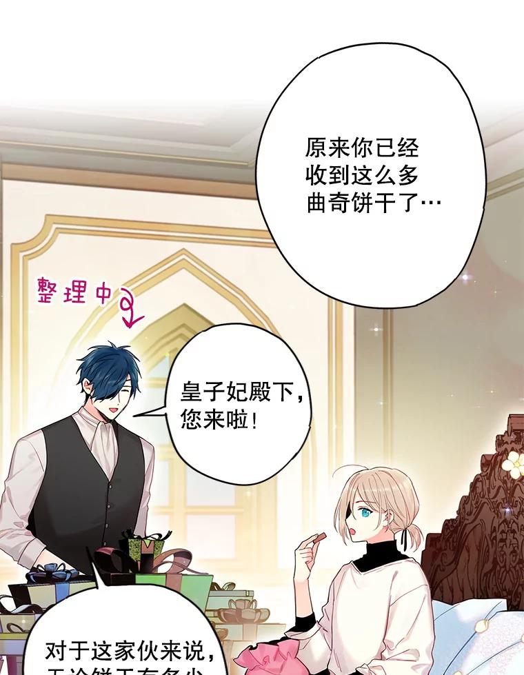 恶女保命计划 - 88.启发 - 第29张图