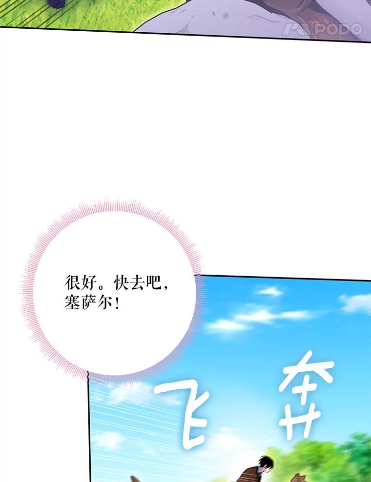 恶女保命计划 - 88.启发 - 第71张图