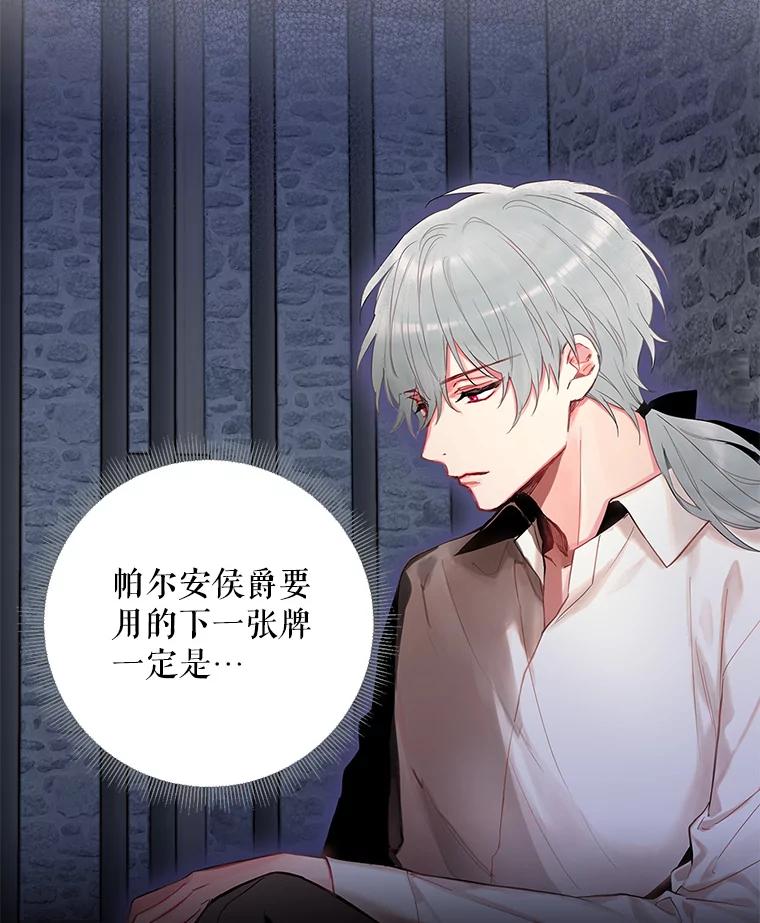 恶女保命计划 - 88.启发 - 第21张图