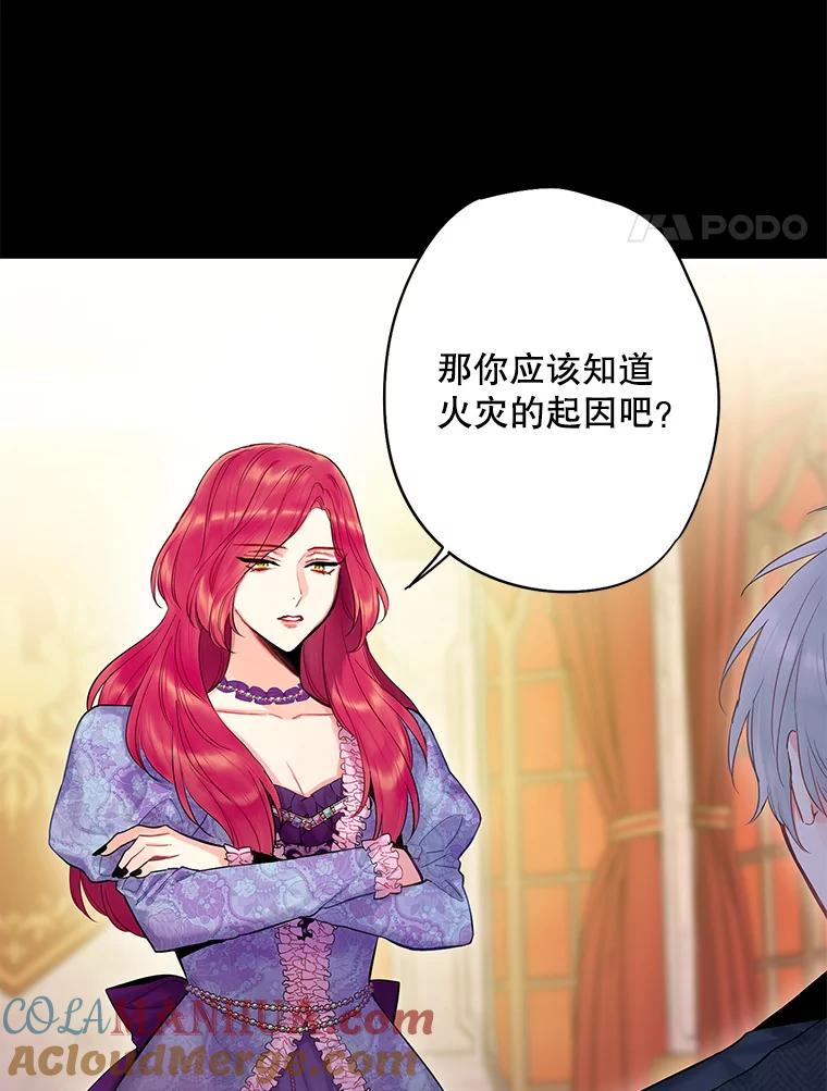 恶女保命计划 - 88.启发 - 第4张图