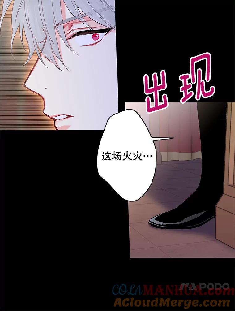 恶女保命计划 - 88.启发 - 第13张图