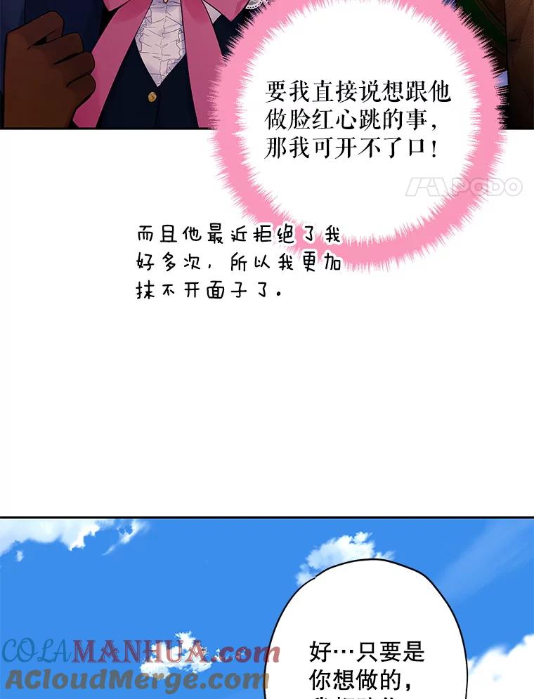 恶女保命计划 - 88.启发 - 第61张图