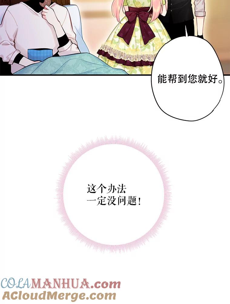 恶女保命计划 - 88.启发 - 第49张图