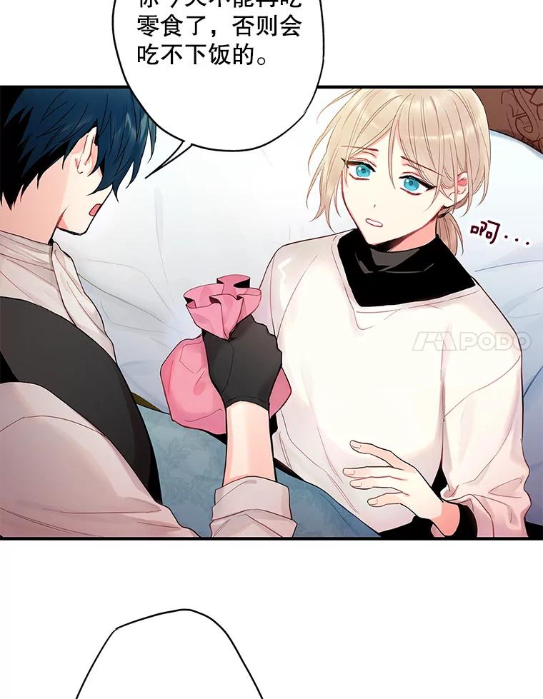 恶女保命计划 - 88.启发 - 第38张图