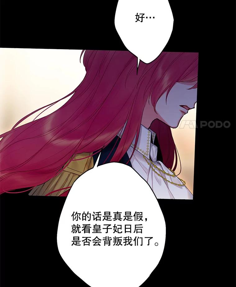 恶女保命计划 - 88.启发 - 第17张图