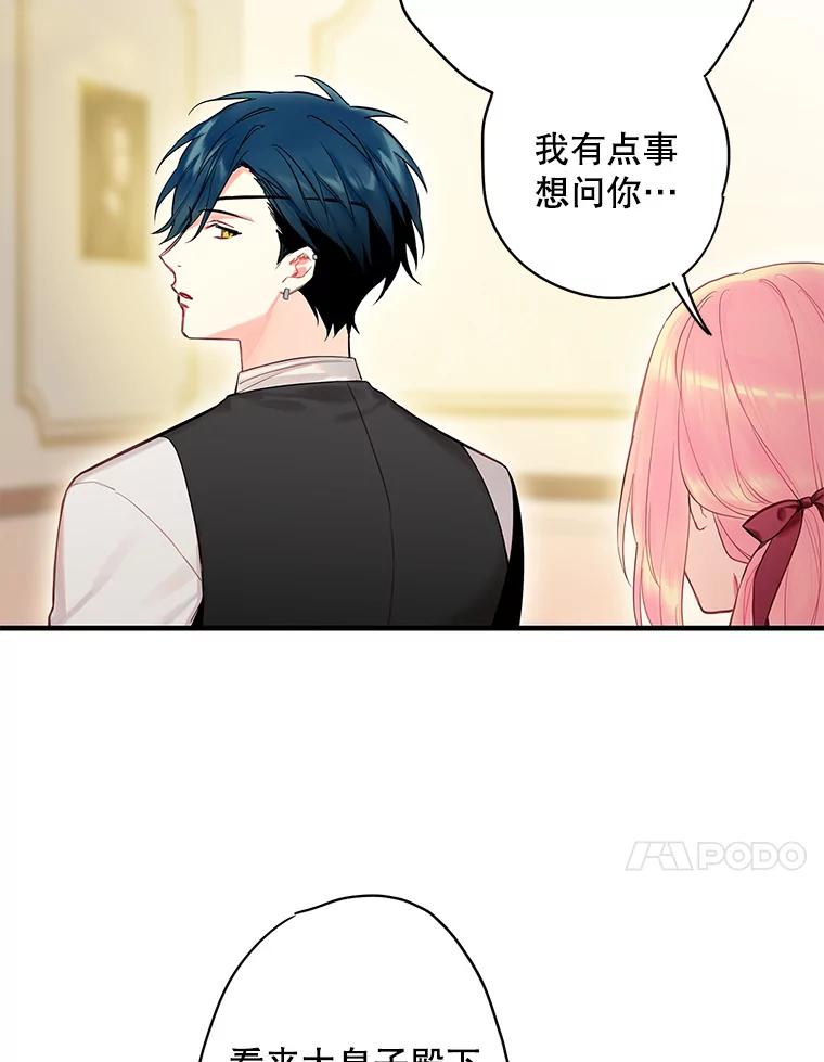 恶女保命计划 - 88.启发 - 第41张图