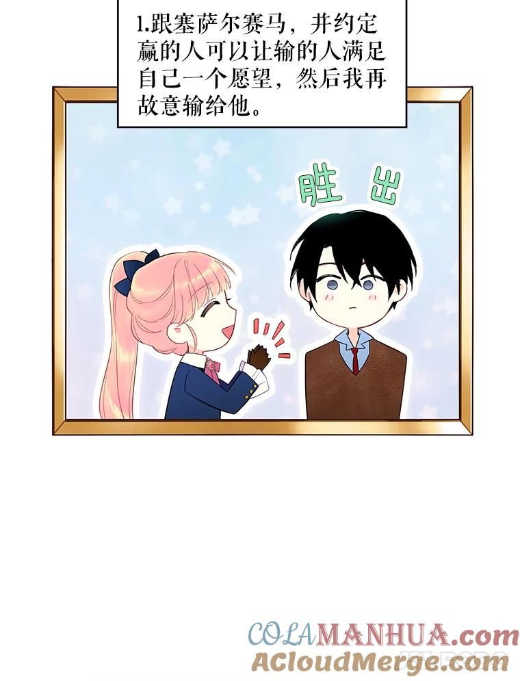 恶女保命计划 - 88.启发 - 第58张图