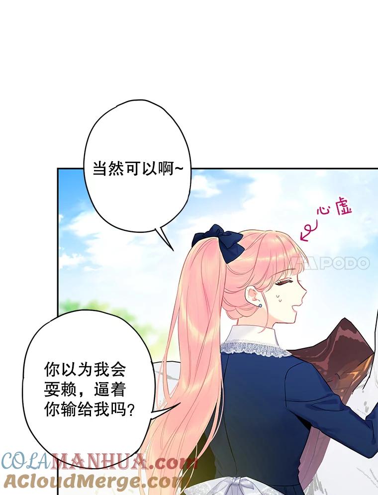 恶女保命计划 - 88.启发 - 第64张图