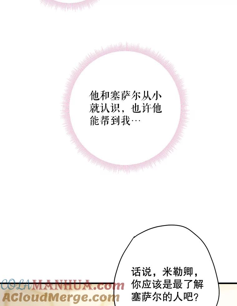 恶女保命计划 - 88.启发 - 第40张图