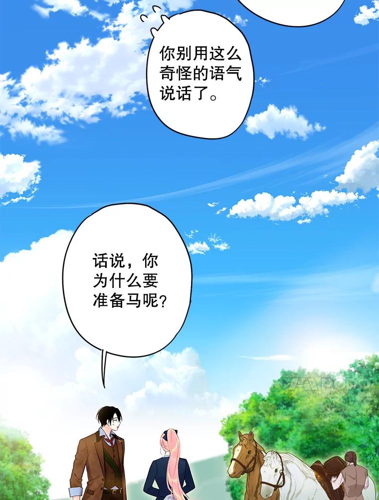 恶女保命计划 - 88.启发 - 第54张图