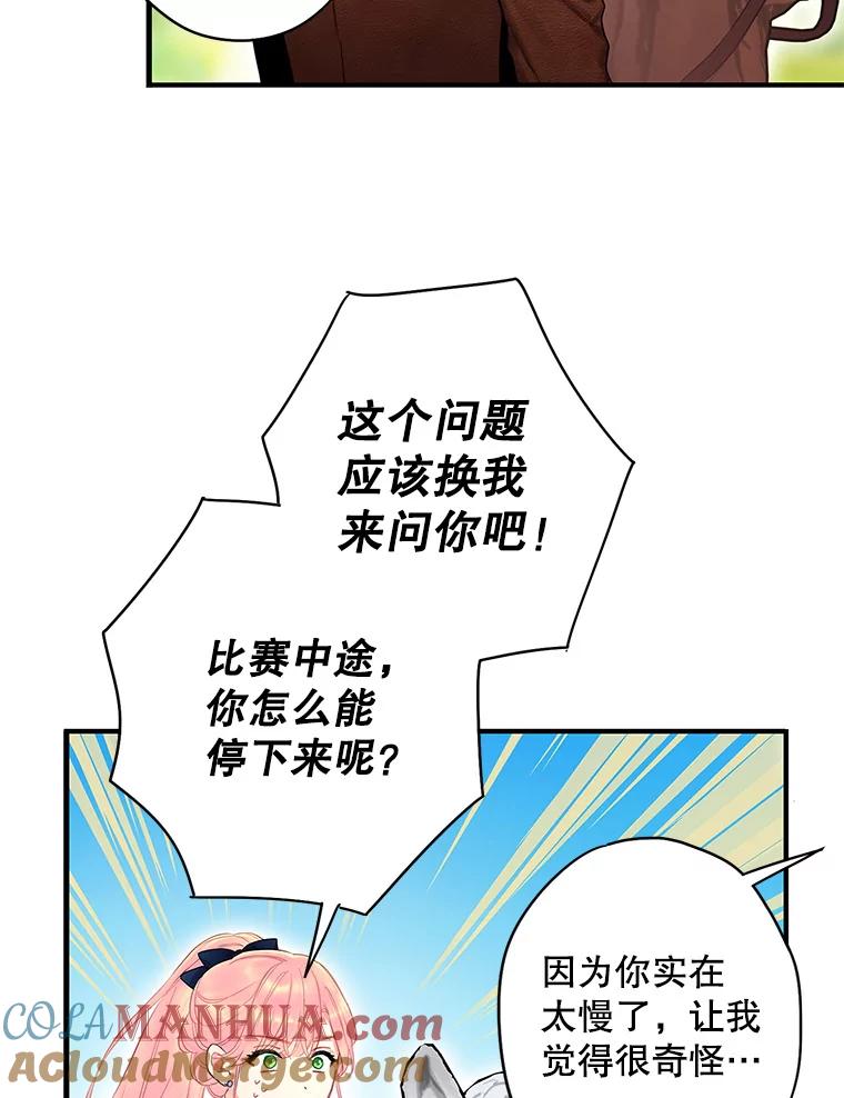 恶女保命计划 - 88.启发 - 第76张图