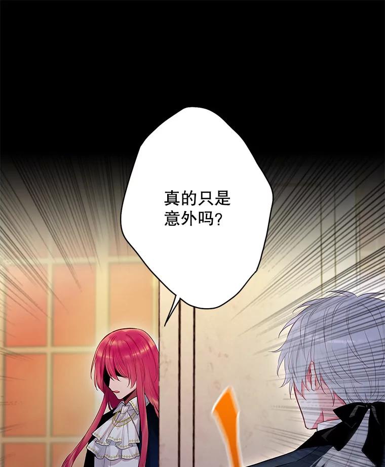 恶女保命计划 - 88.启发 - 第14张图