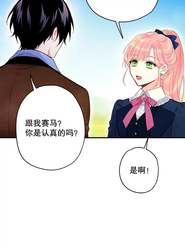 恶女保命计划 - 88.启发 - 第56张图