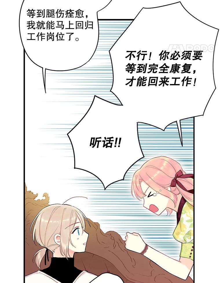 恶女保命计划 - 88.启发 - 第35张图